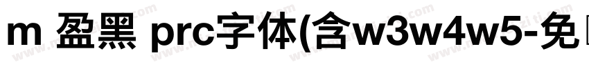 m 盈黑 prc字体(含w3w4w5字体转换